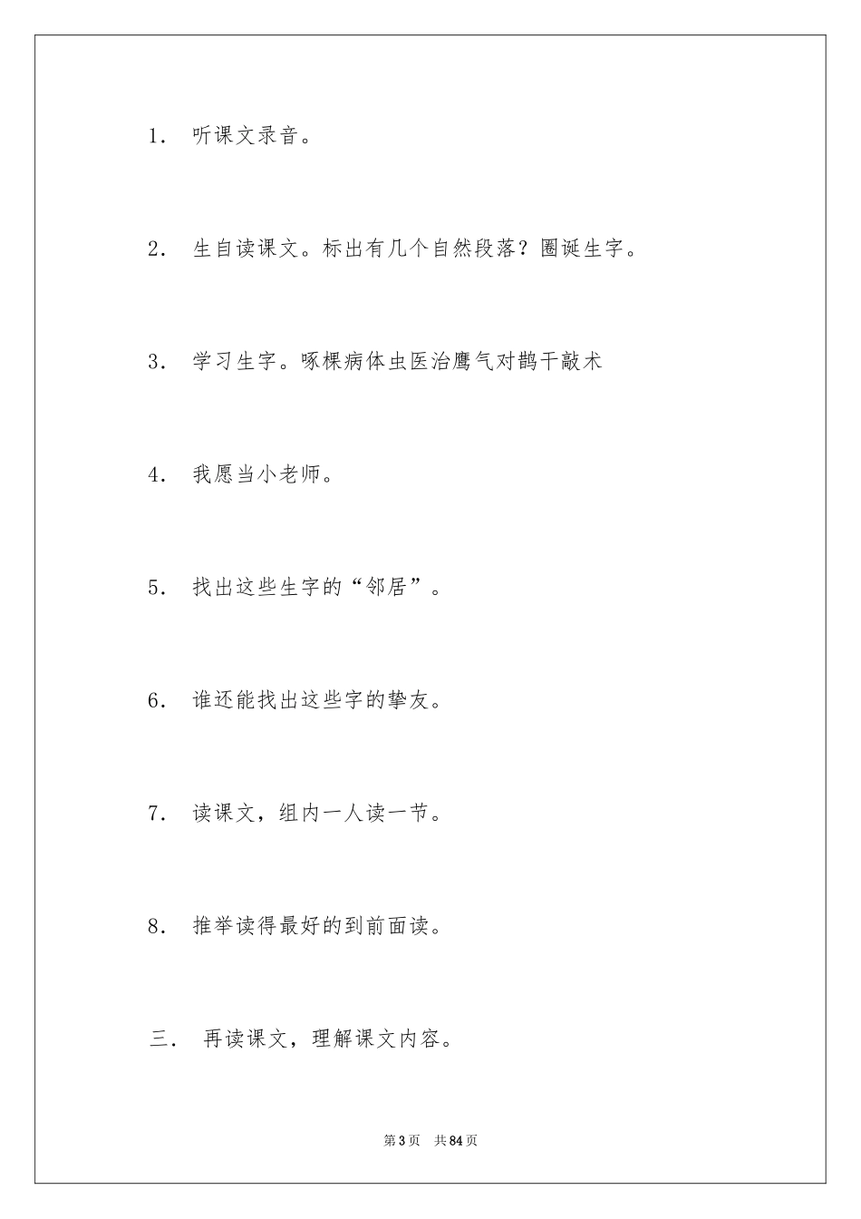 2024啄木鸟教学设计_2_第3页