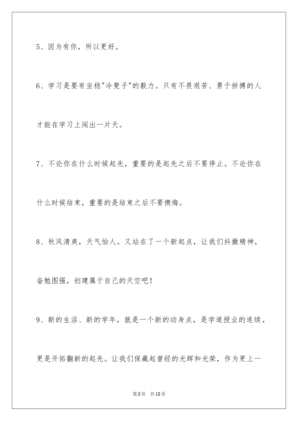 2024励志标语摘录_10_第2页