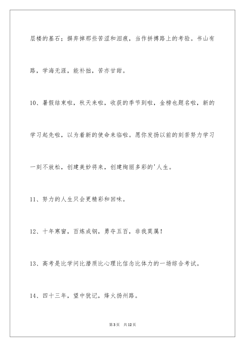 2024励志标语摘录_10_第3页