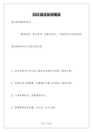 2024励志标语摘录_10