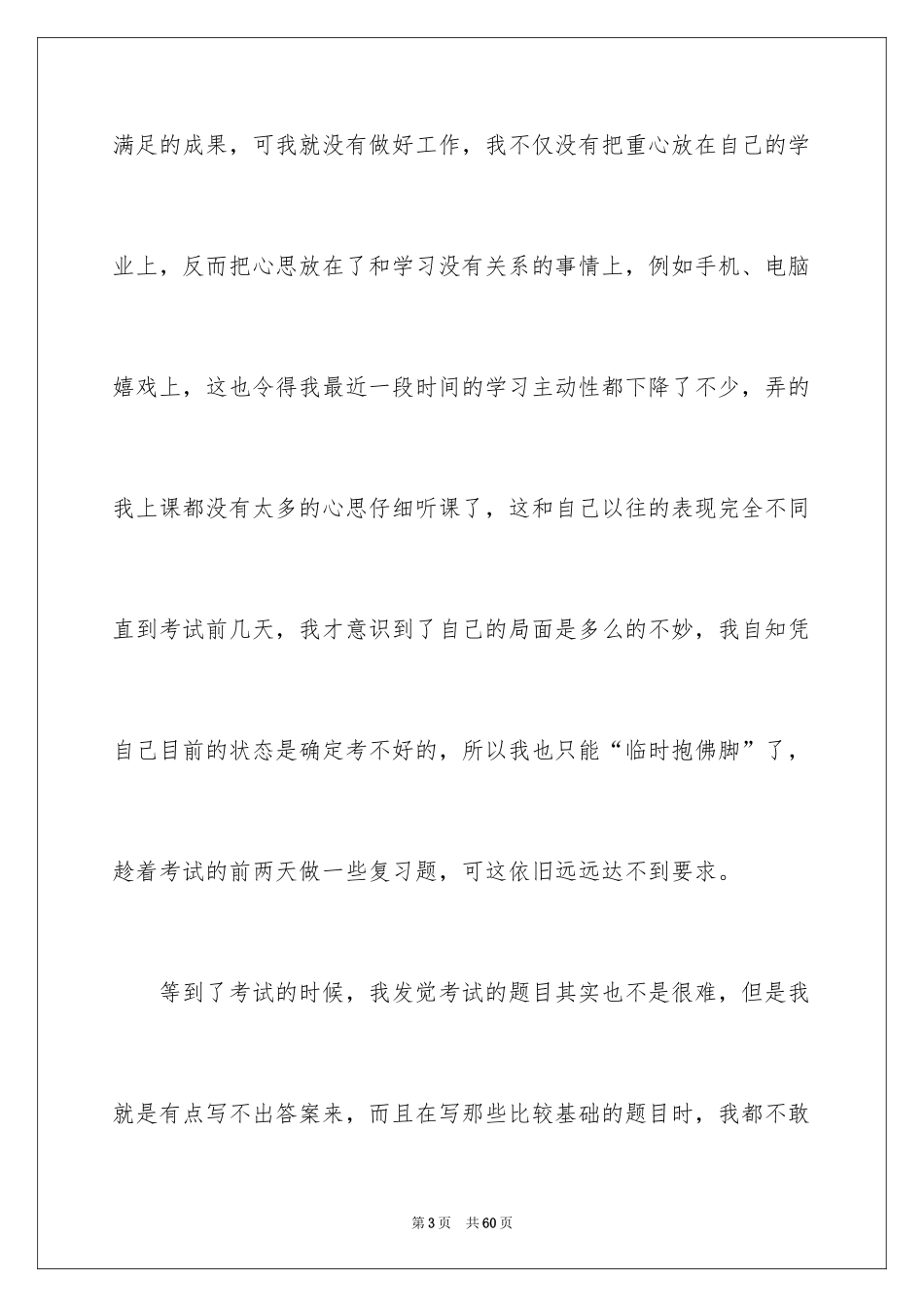 2024初中生成绩退步检讨书_1_第3页