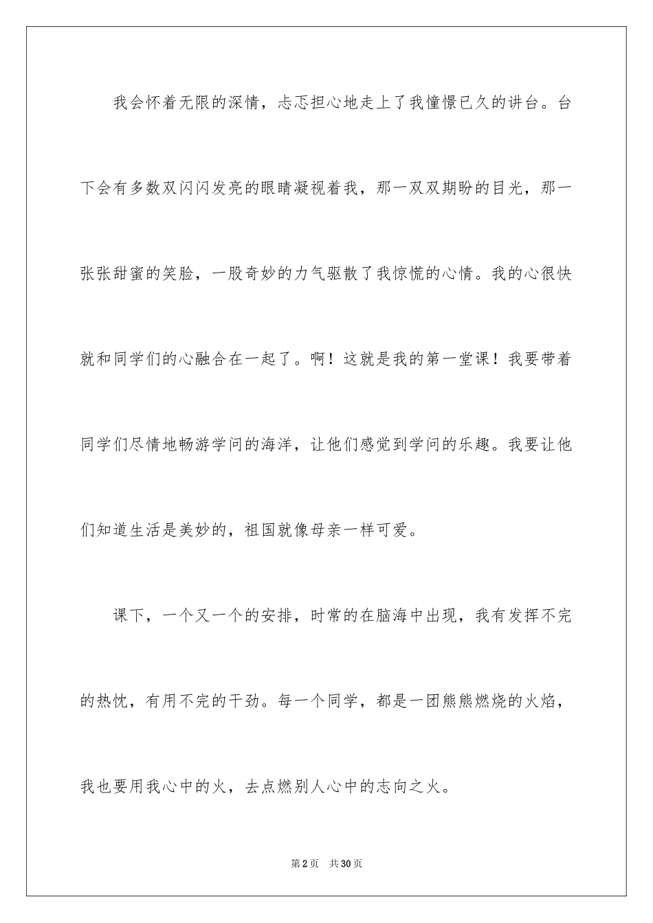 2024如果我是老师记叙文_8_第2页