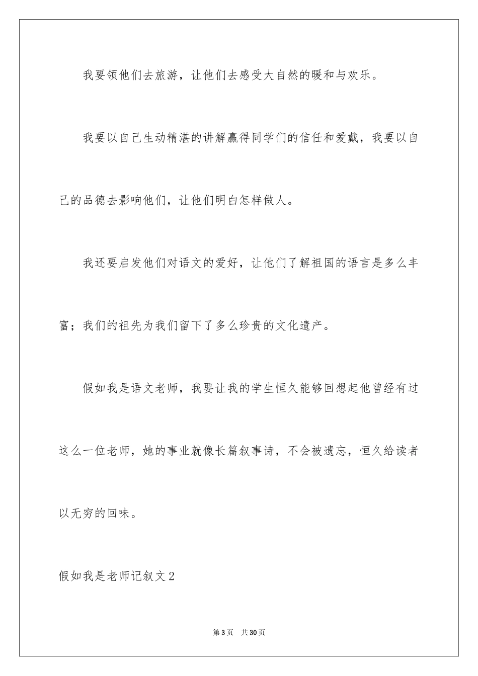 2024如果我是老师记叙文_8_第3页