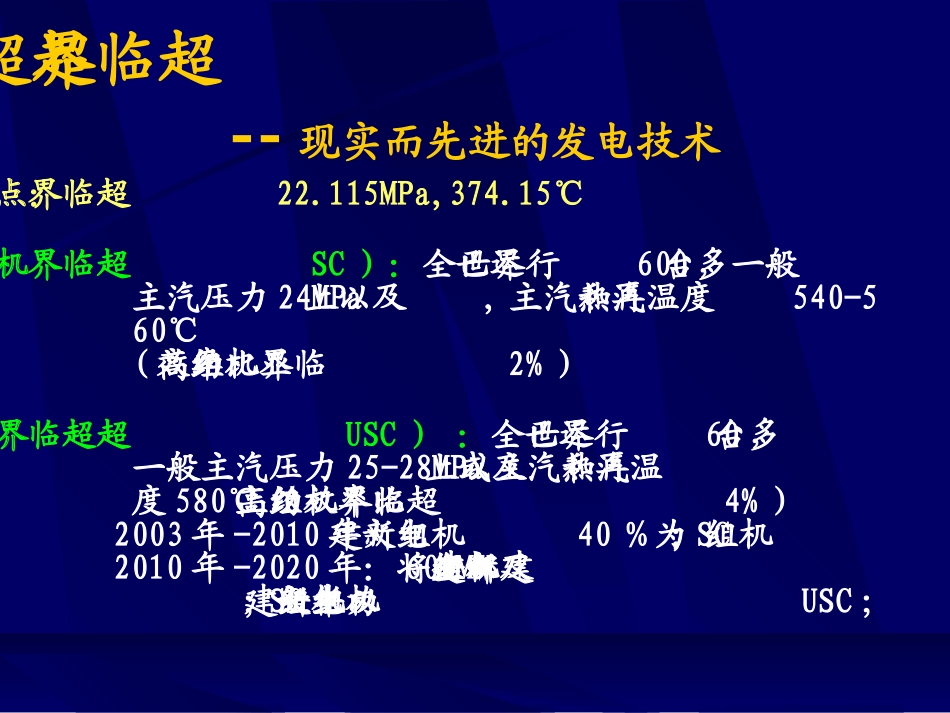 工程热力学专题-动力循环_第3页