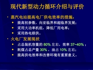 工程热力学专题-动力循环