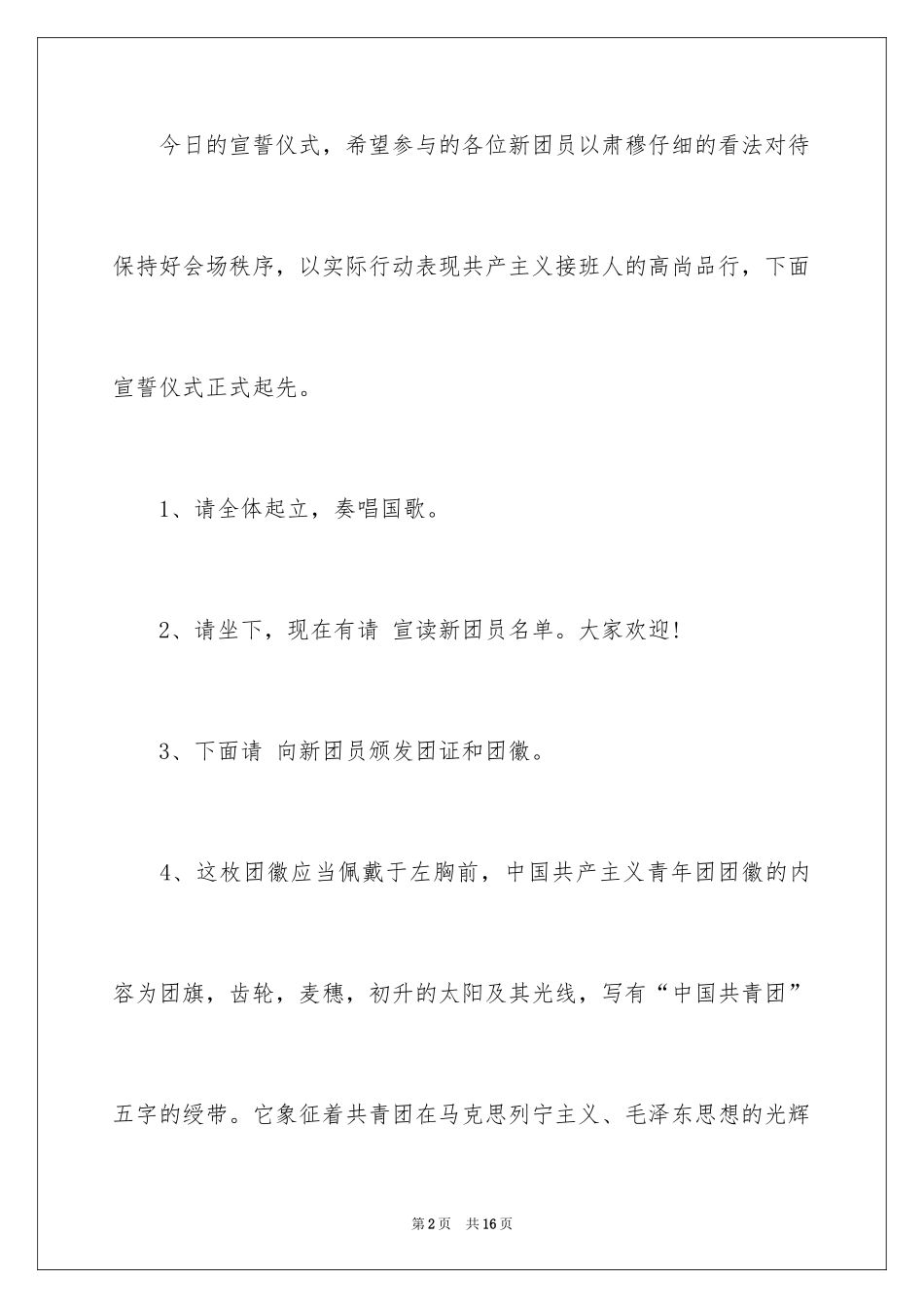 2024入团宣誓仪式主持词_第2页