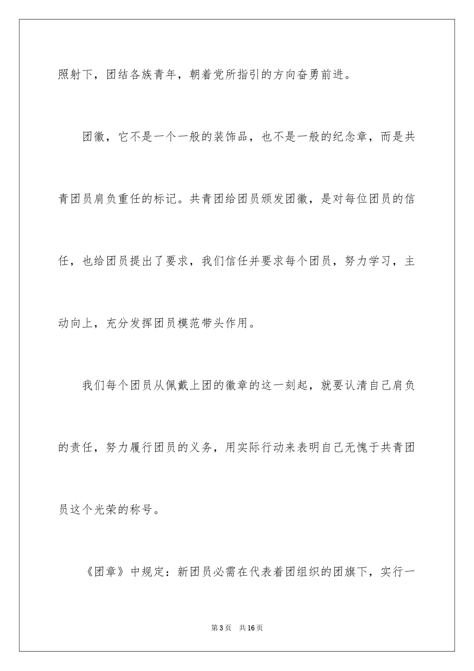 2024入团宣誓仪式主持词_第3页