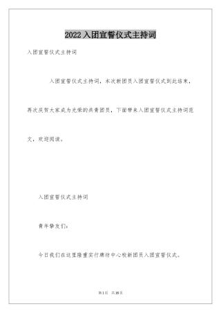 2024入团宣誓仪式主持词