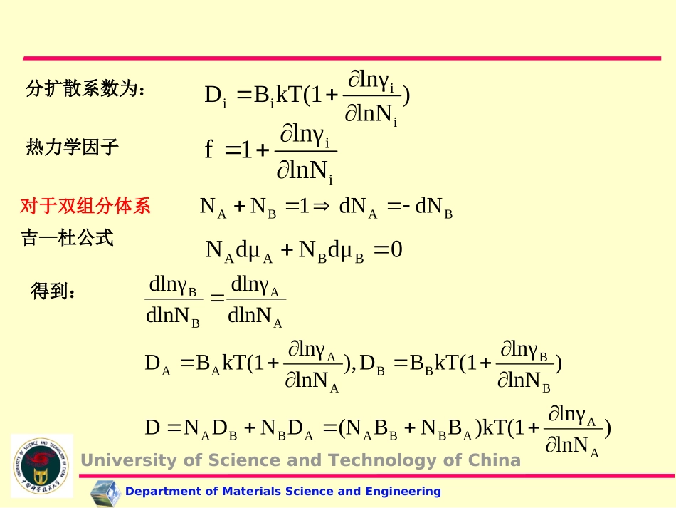 第四章 固体中的扩散2 - 副本_第3页