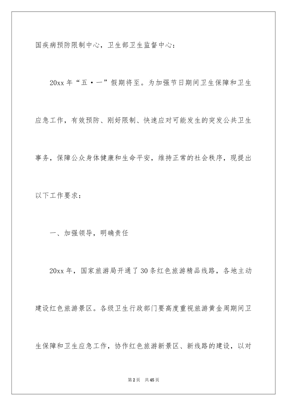 2024卫生通知_17_第2页