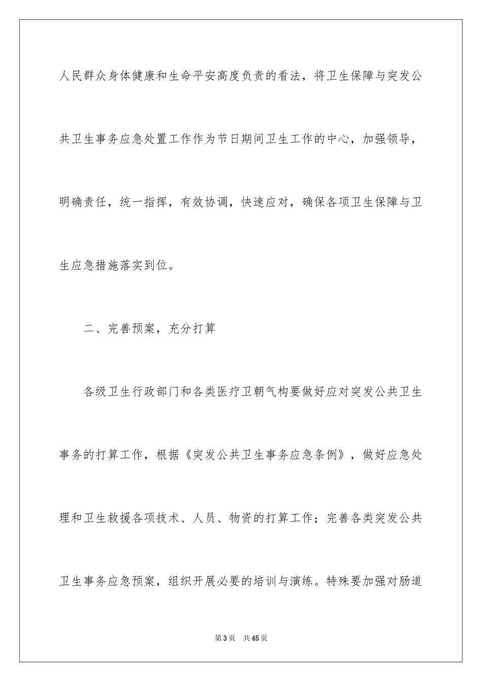 2024卫生通知_17_第3页