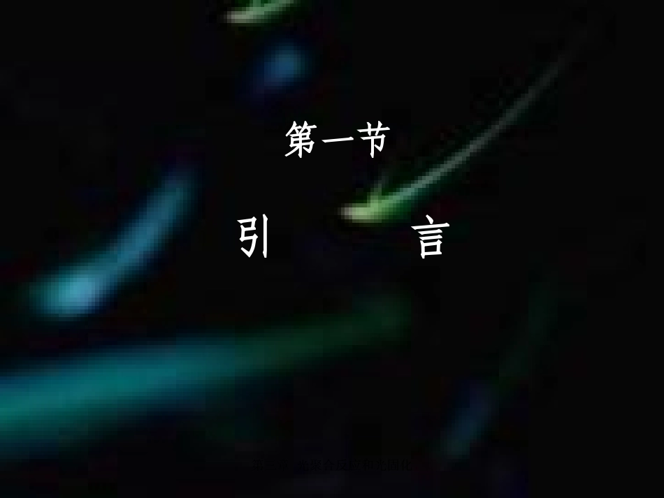 光聚合反应与光固化_第3页
