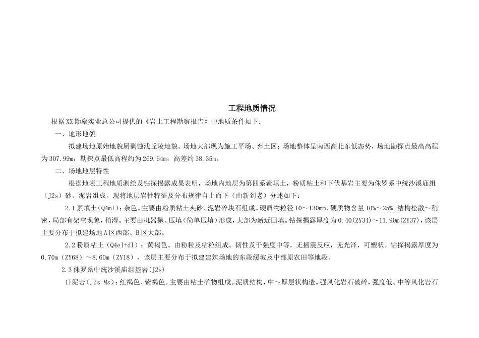 人工挖孔桩施工及吊架承载力设计_第3页