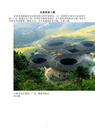东南客家土楼