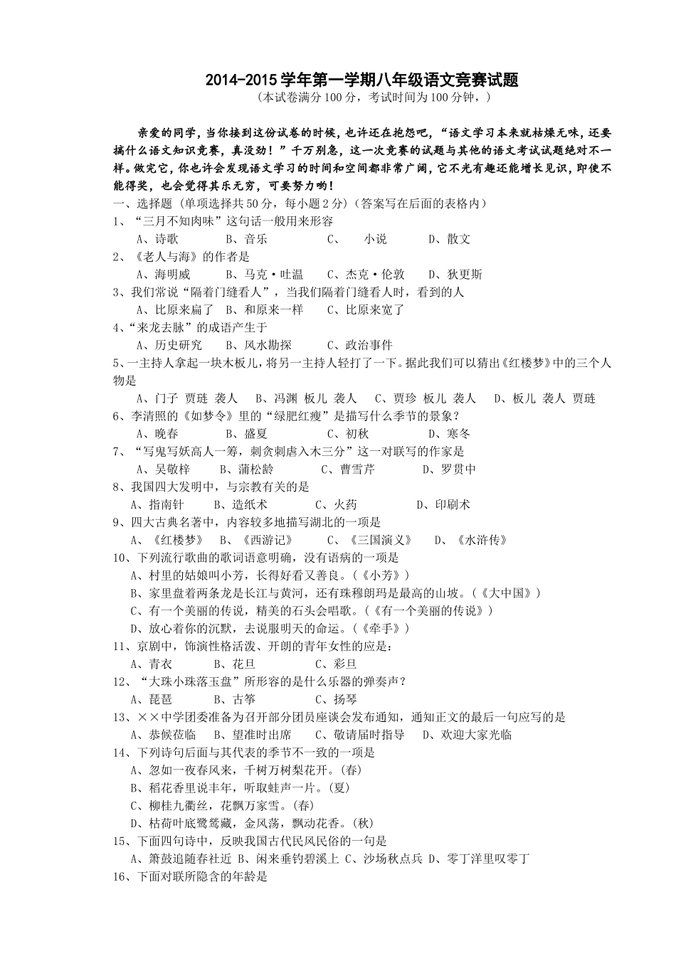 初二语文知识竞赛_第1页