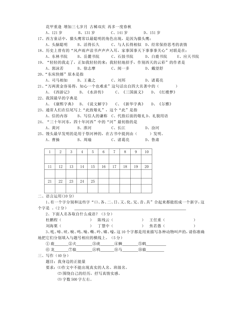 初二语文知识竞赛_第2页