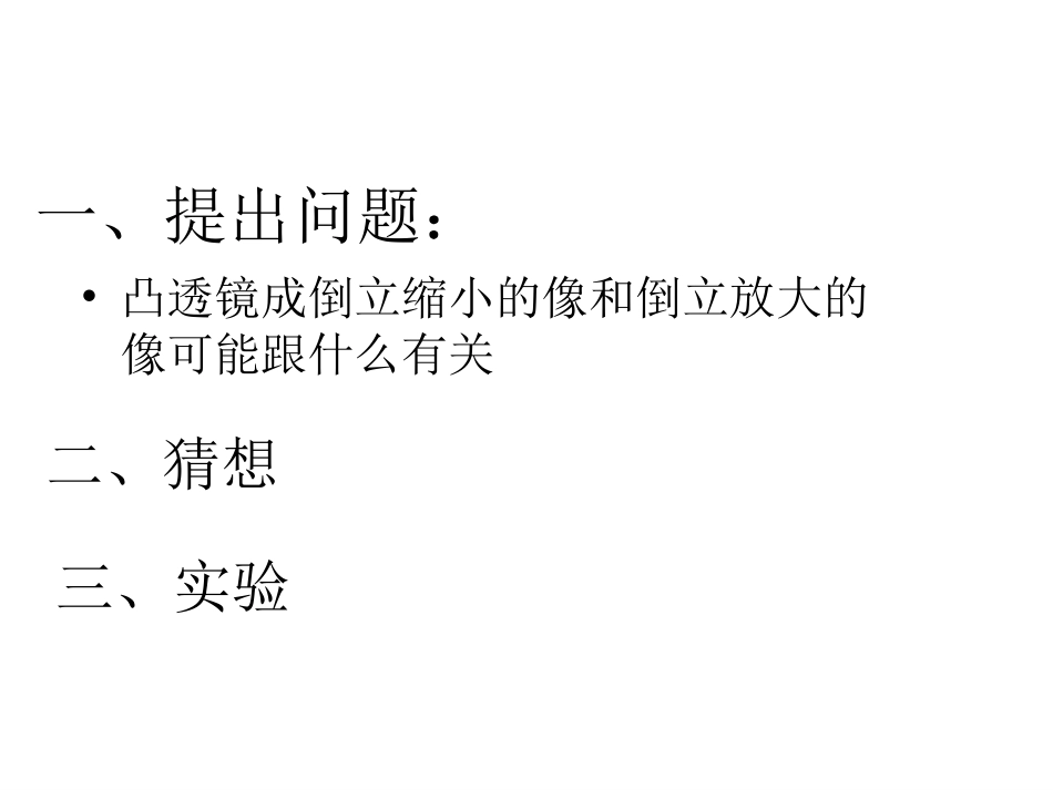 初中—八上—53凸透镜成像规律（20141230高松福）_第3页