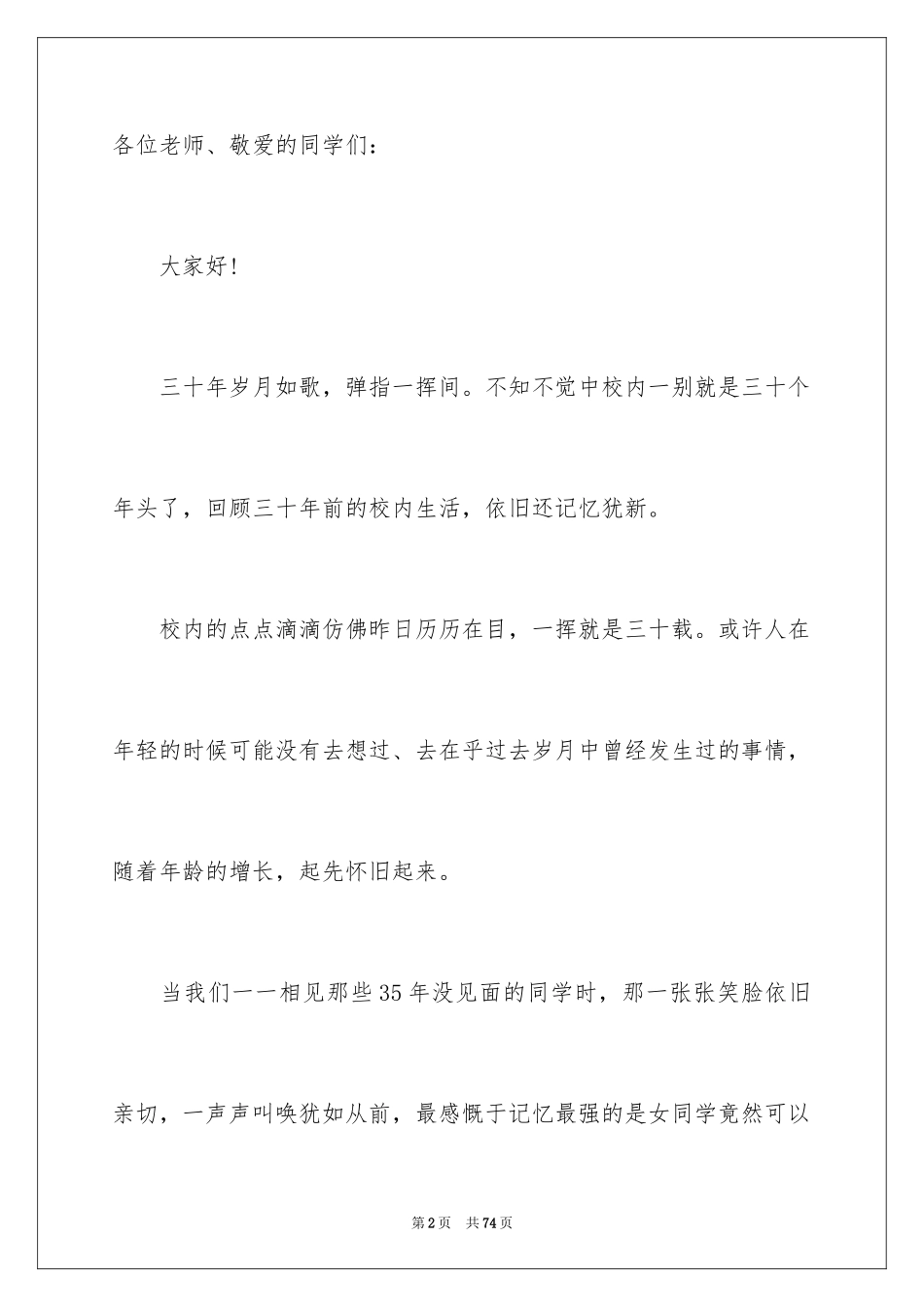 2024同学聚会发言稿_89_第2页