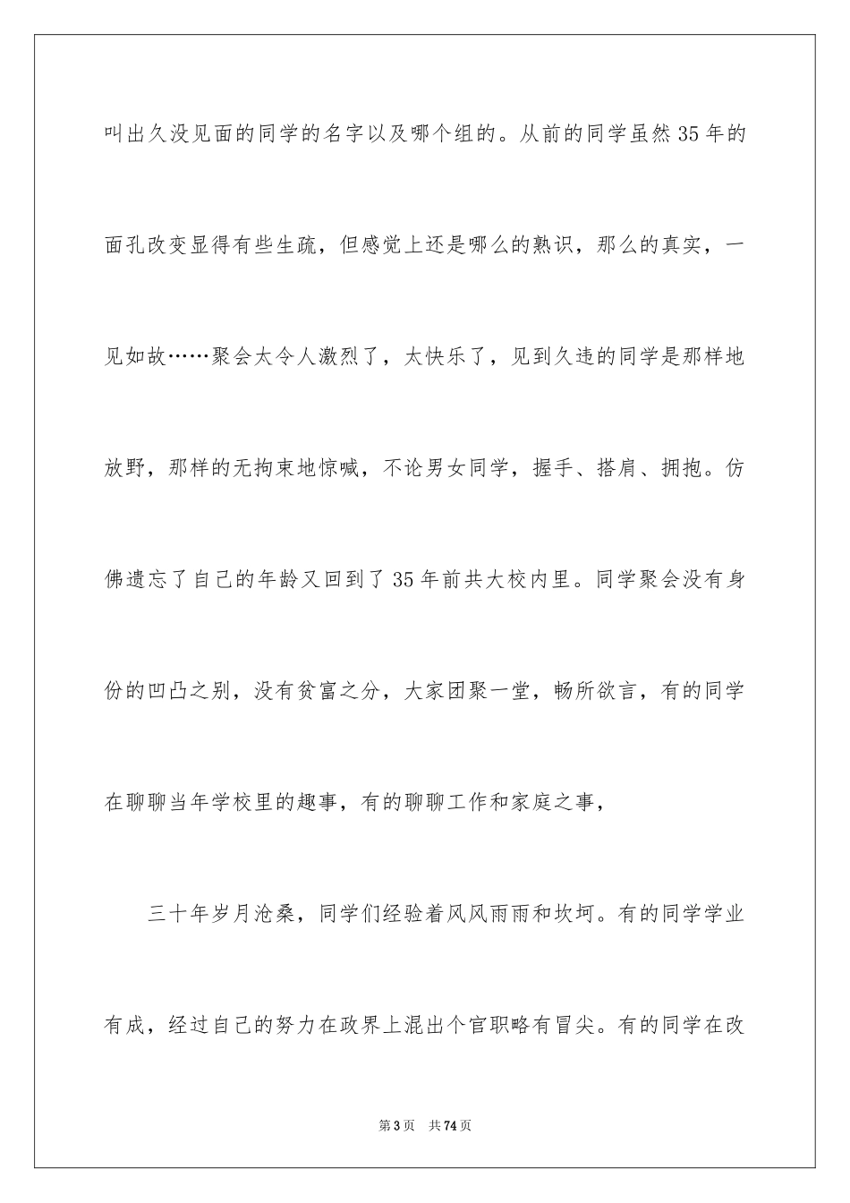 2024同学聚会发言稿_89_第3页