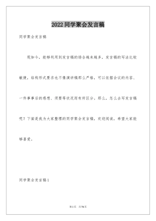 2024同学聚会发言稿_89