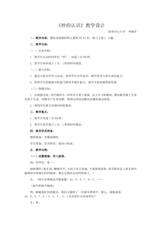 《秒的认识》教学设计
