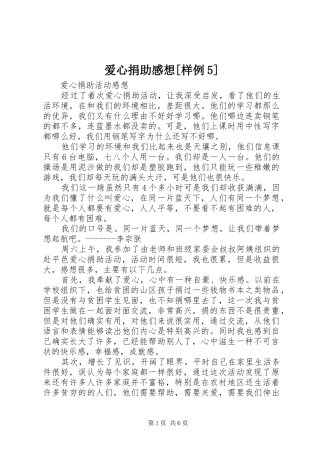 爱心捐助感想[样例5]