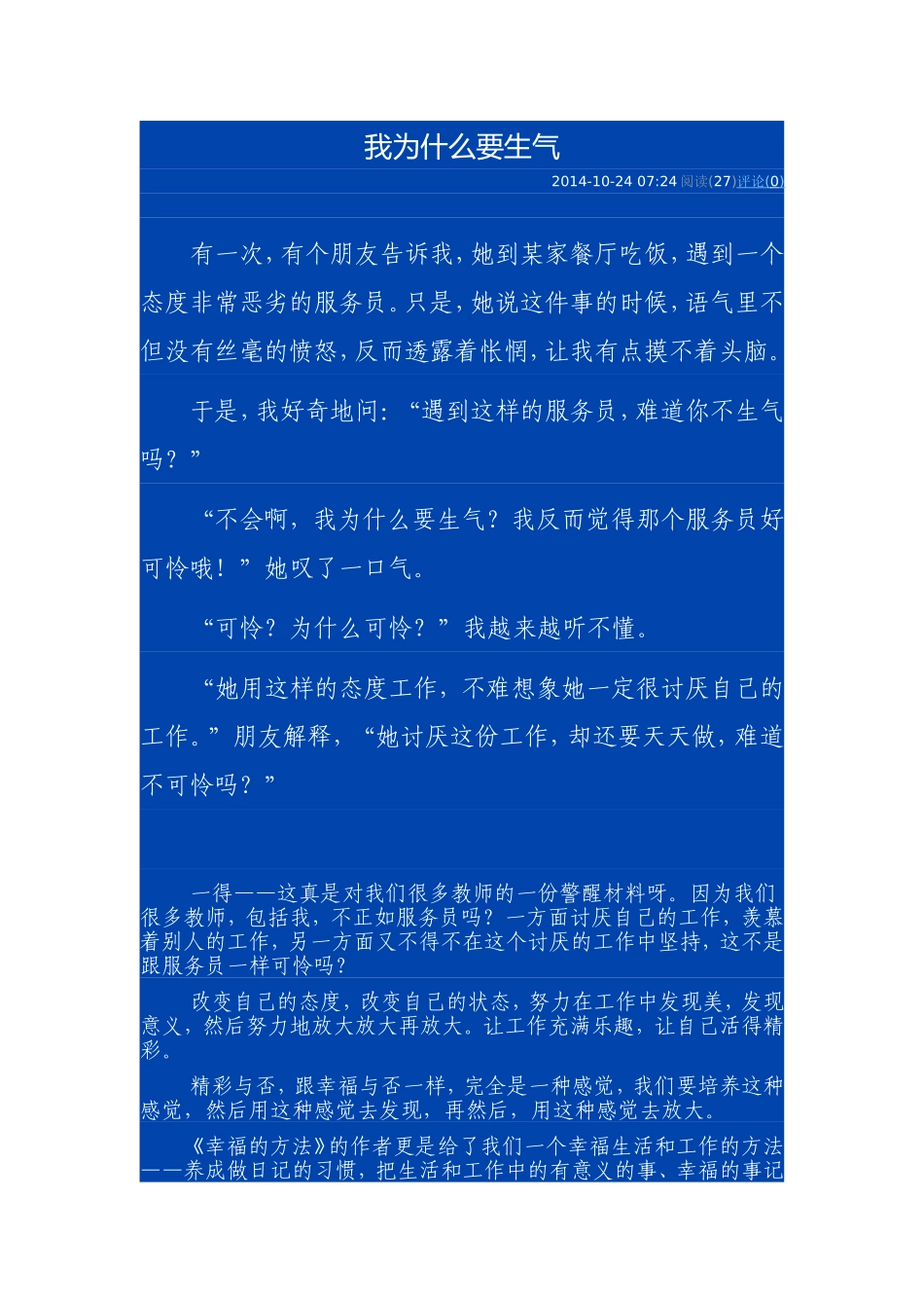 我为什么要生气_第1页