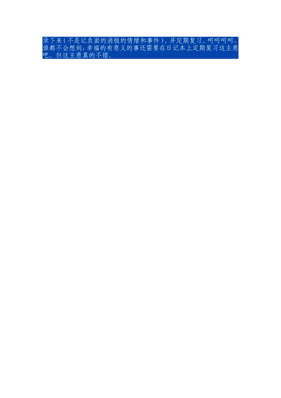 我为什么要生气_第2页