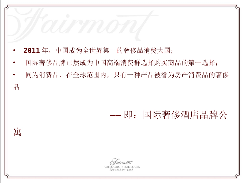顶级酒店公寓_第2页