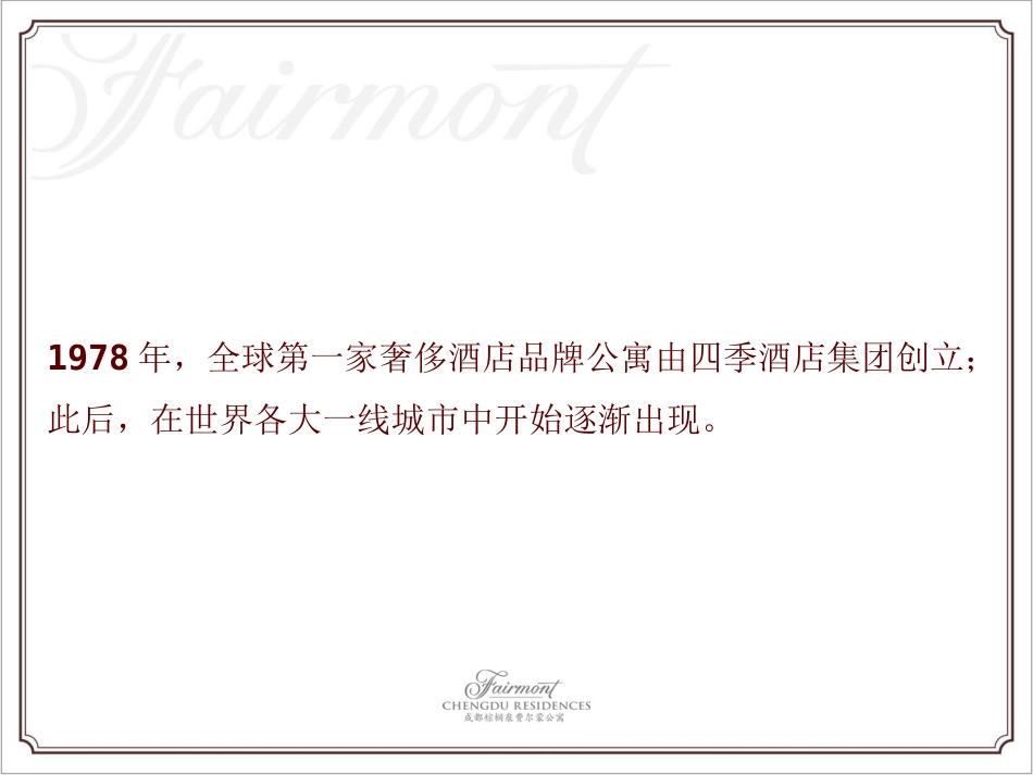 顶级酒店公寓_第3页
