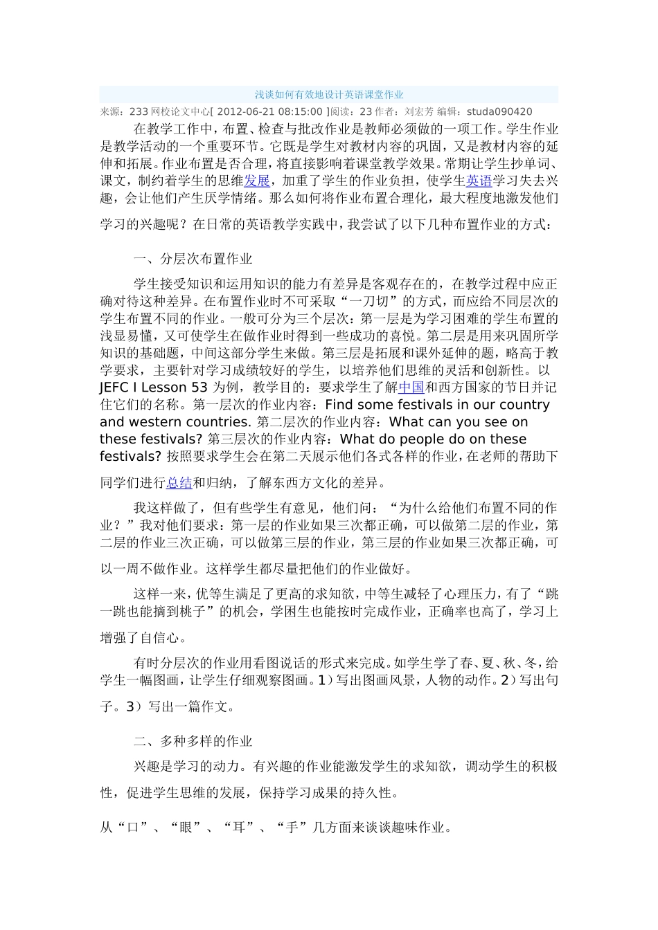 浅谈如何有效地设计英语课堂作业_第1页