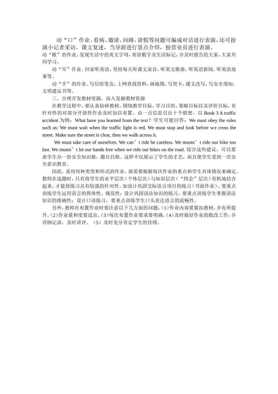 浅谈如何有效地设计英语课堂作业_第2页