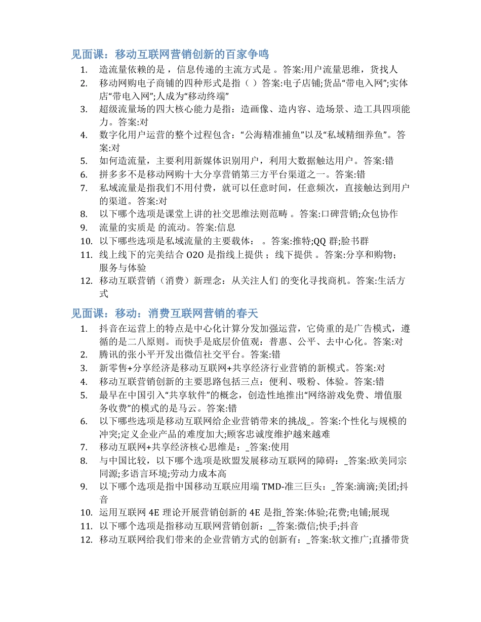 智慧树答案互联网与营销创新知到答案见面课章节测试2022年_第2页