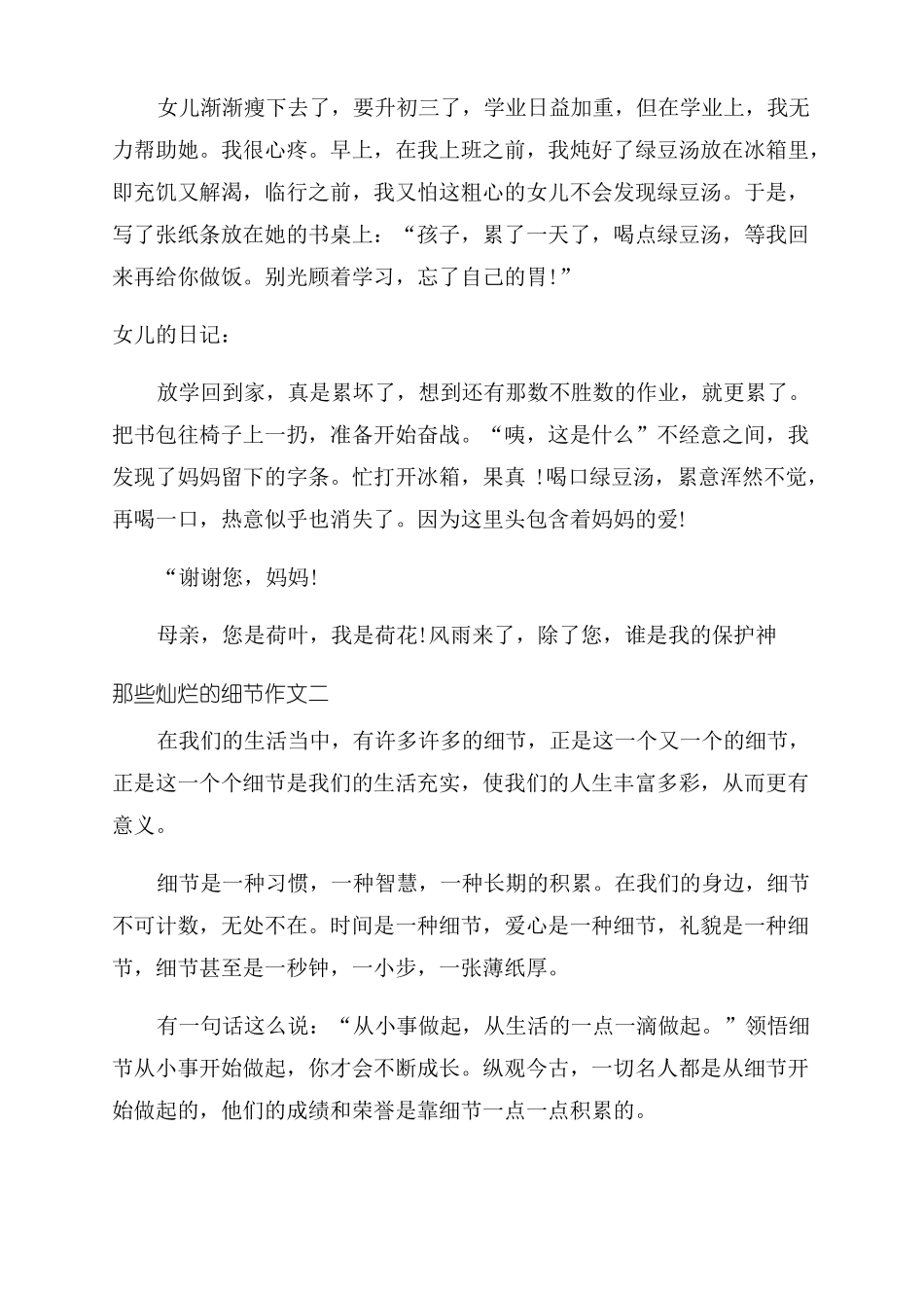 那些灿烂细节作文范文600字_第2页