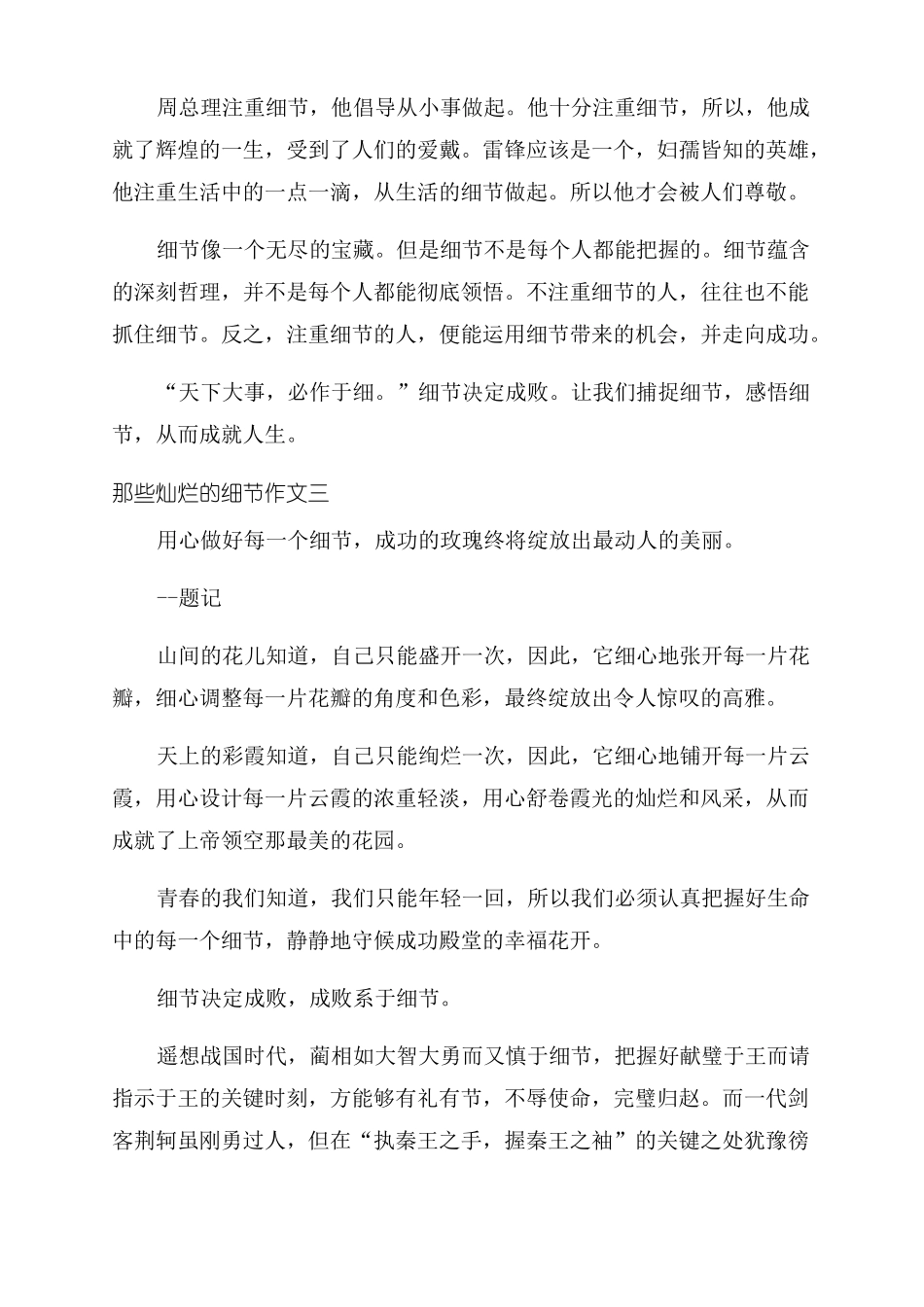 那些灿烂细节作文范文600字_第3页