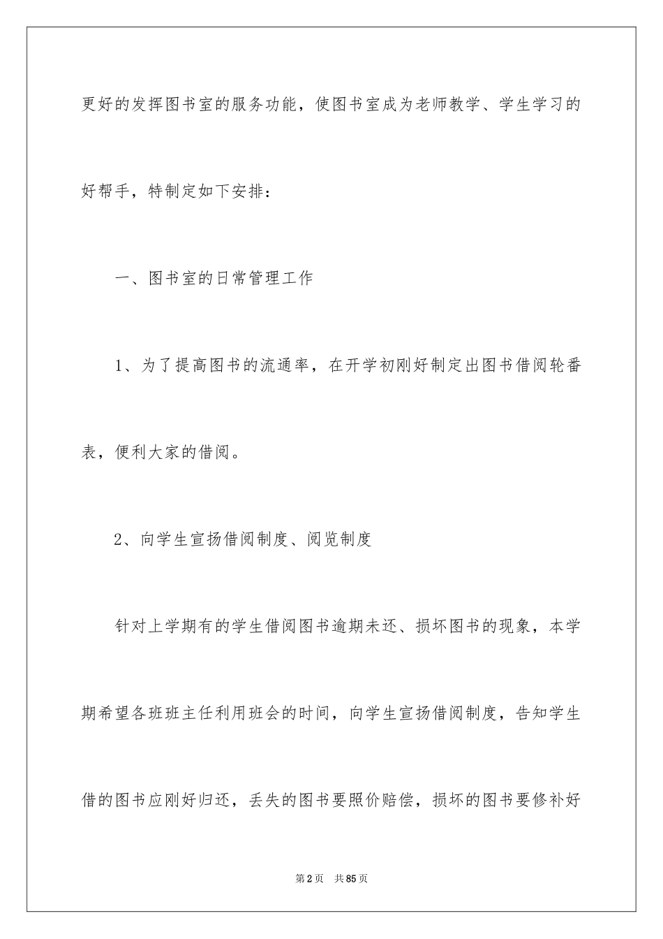 2024学校图书室工作计划_第2页