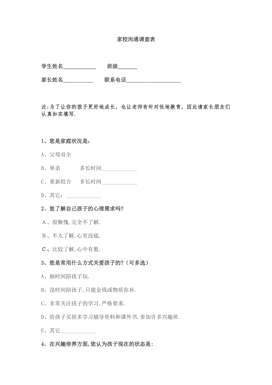 家校沟通调查表[1] (2)_第1页