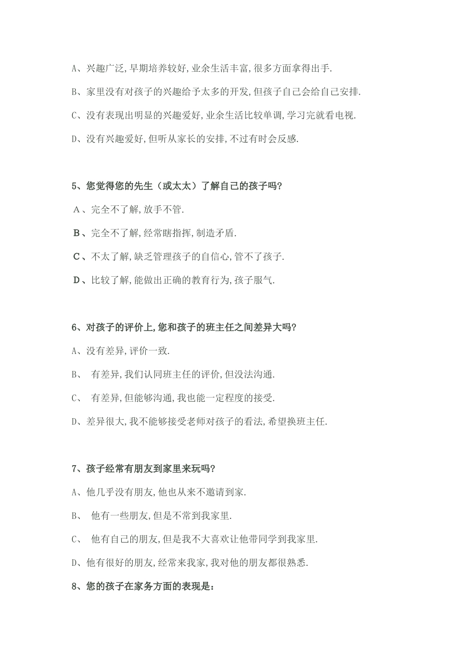 家校沟通调查表[1] (2)_第2页