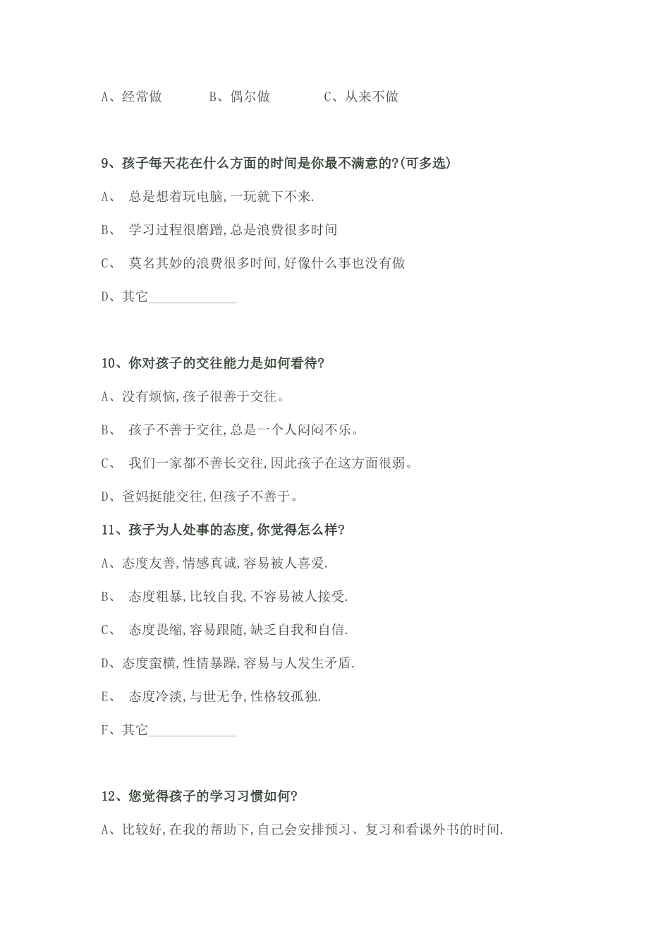 家校沟通调查表[1] (2)_第3页