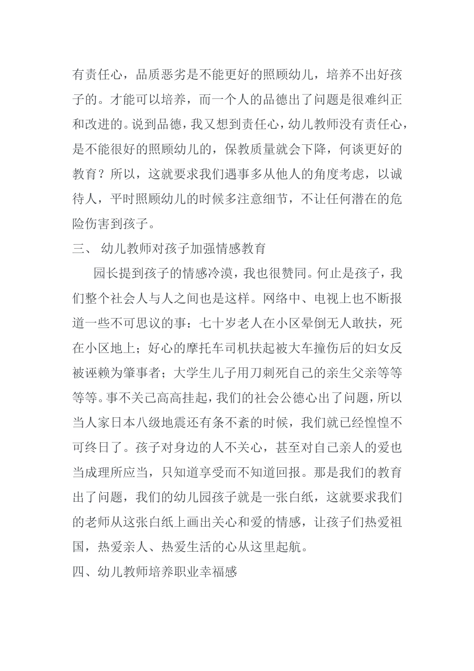 做一名合格的幼儿园教师_第2页