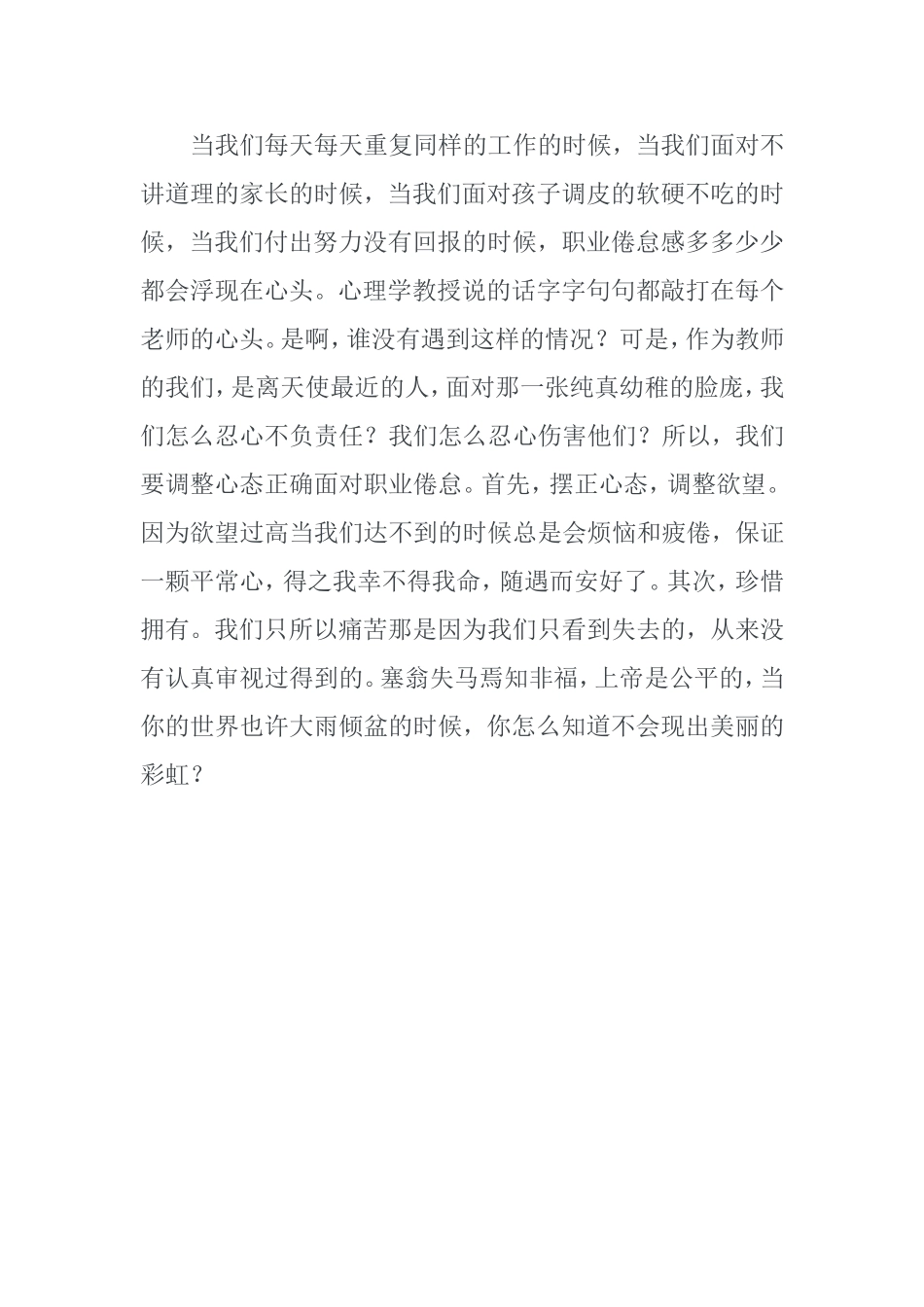 做一名合格的幼儿园教师_第3页