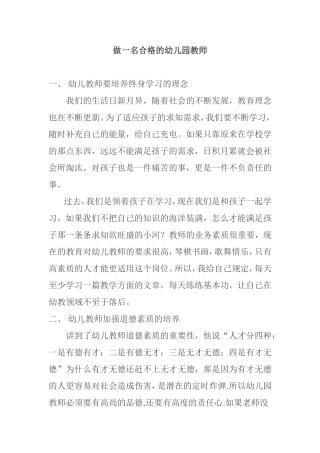 做一名合格的幼儿园教师