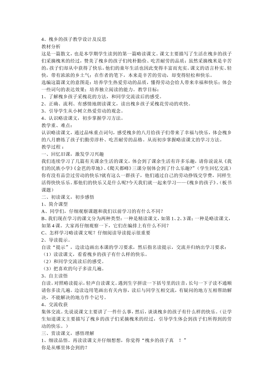 槐乡的孩子教学设计及反思_第1页