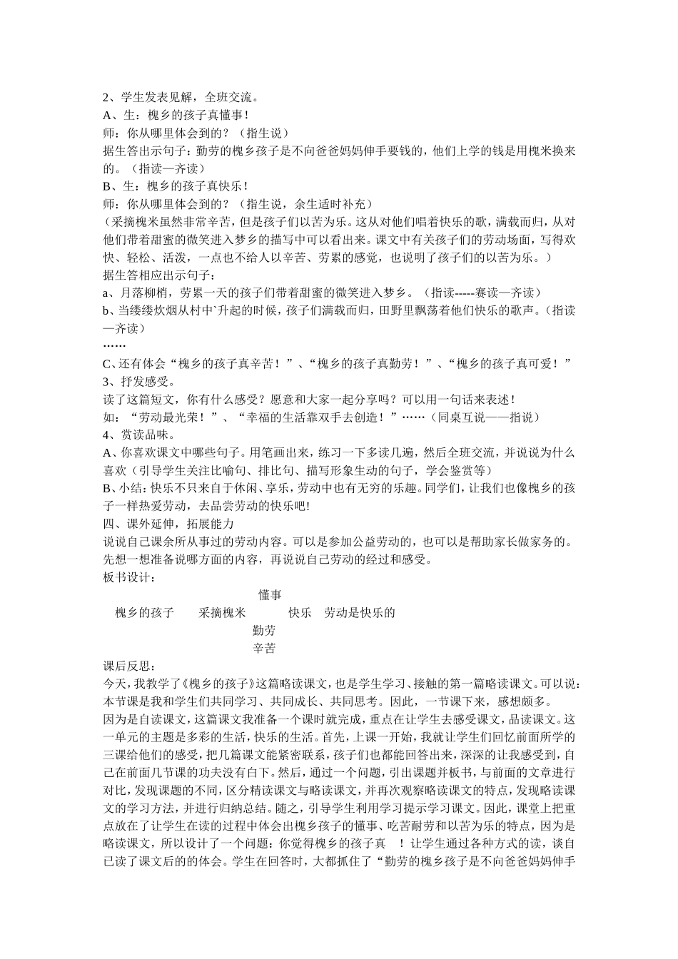 槐乡的孩子教学设计及反思_第2页