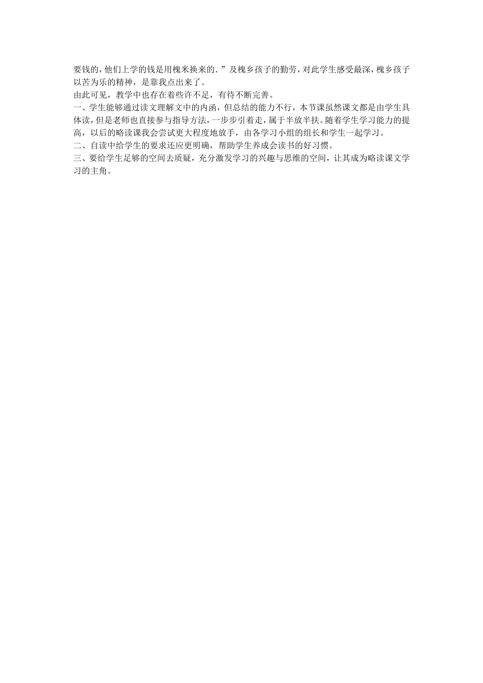 槐乡的孩子教学设计及反思_第3页