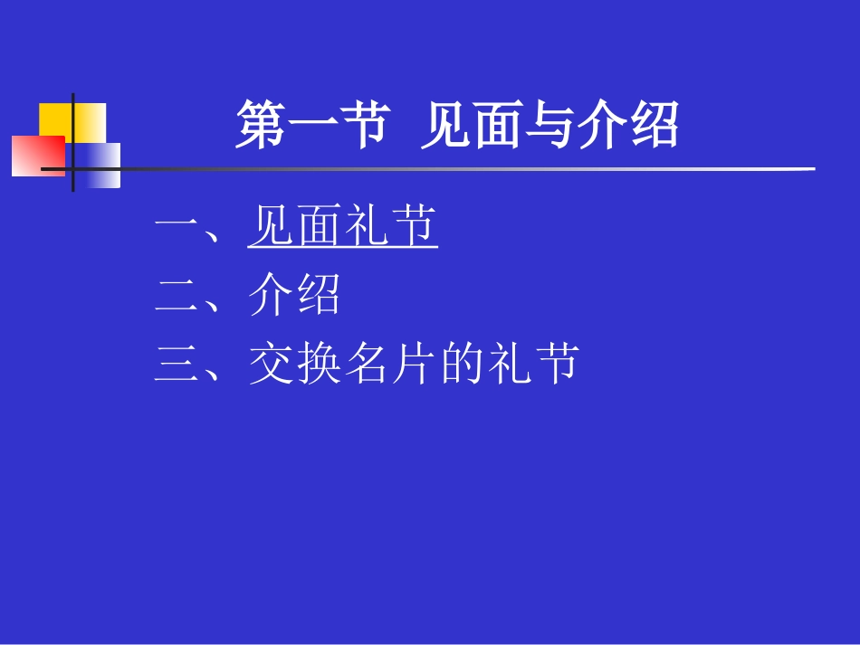社交礼仪002_第2页