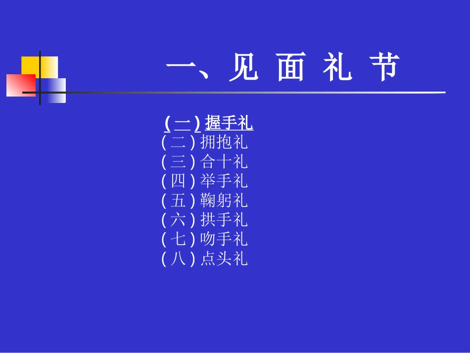 社交礼仪002_第3页