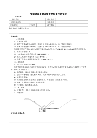 钢筋混凝土管检查井施工