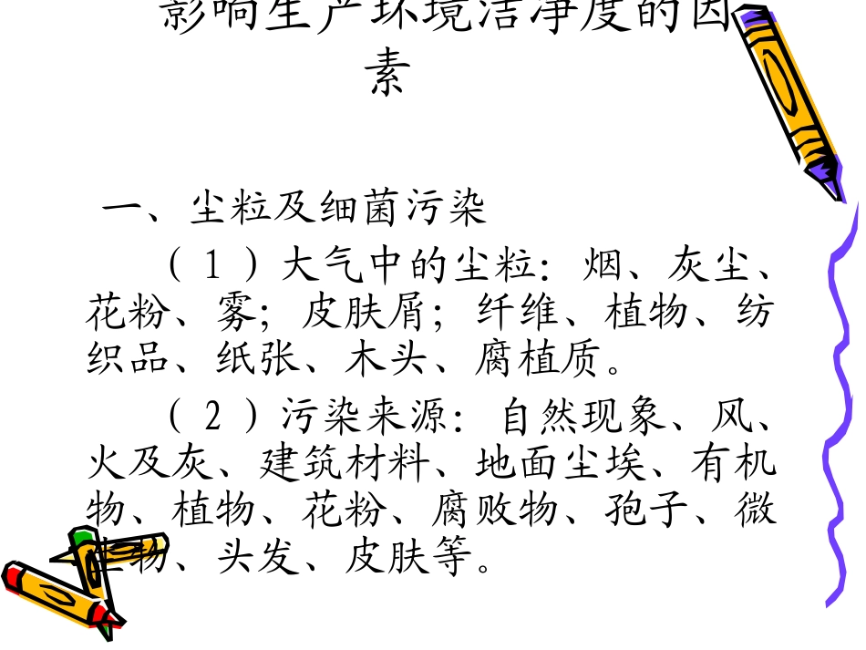卫生学知识09.06.29_第3页