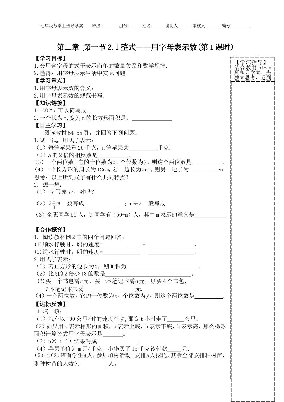 新人教版七年级上册第二章整式导学案_第1页